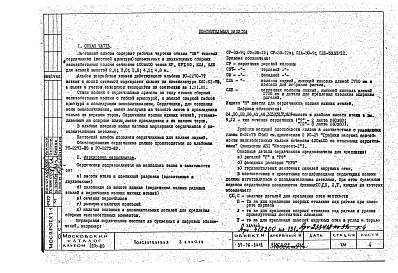 Состав фльбома. Типовой проект 114-85-58.87Альбом ВКГ.1-1 Водоснабжение, канализация и газоснабжение ниже и выше отм. 0.000.