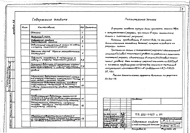 Состав фльбома. Типовой проект 252-1-125с.84Альбом 32 Отчет по СН 514-79