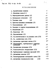 Состав фльбома. Типовой проект 252-9-33Альбом 3 Сметы