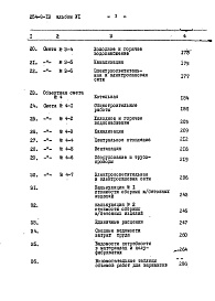 Состав фльбома. Типовой проект 254-8-13Альбом 6 Сметы (вариант с котельной)