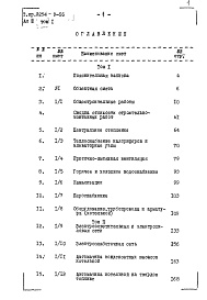 Состав фльбома. Типовой проект 254-9-56Альбом 3 Сметы