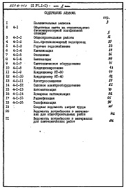 Состав фльбома. Типовой проект 251-9-71сАльбом 2 Сметы