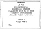 Состав фльбома. Типовой проект 251-9-71сАльбом 3 Чертежи задания заводу-изготовителю