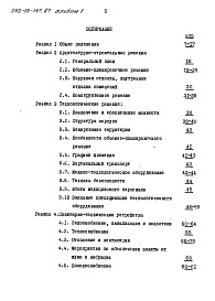 Состав фльбома. Типовой проект 252-01-147.87Альбом 1 Общая пояснительная записка