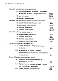 Состав фльбома. Типовой проект 252-01-147.87Альбом 1 Общая пояснительная записка