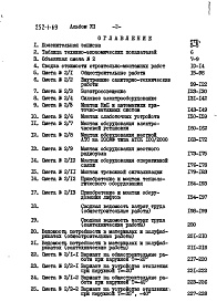 Состав фльбома. Типовой проект 252-1-69Альбом 7 Сметы