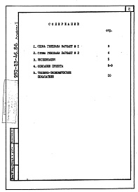 Состав фльбома. Типовой проект 252-03-46.86Альбом 1 Примерные решения схем генпланов