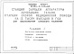 Состав фльбома. Типовой проект 254-9-109с.86Альбом 1 Архитектурно-строительная часть. Медицинское газоснабжение Отопление 
и вентиляция. Силовое электрооборудование