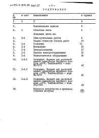 Состав фльбома. Типовой проект 254-9-109с.86Альбом 4 Сметы