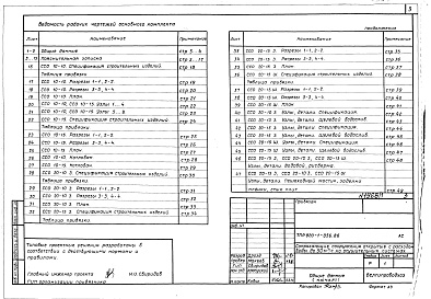 Состав фльбома. Типовой проект 820-1-056.86Альбом 1  Пояснительная записка, строительно-монтажные чертежи    