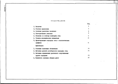 Состав фльбома. Типовой проект 820-04-43.91Альбом 1 Пояснительная записка.