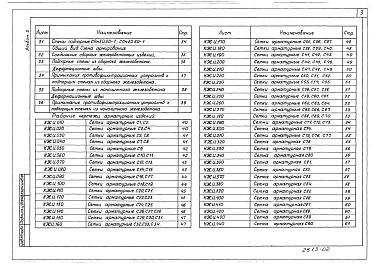 Состав фльбома. Типовой проект 820-04-43.91Альбом 2 Конструкции железобетонные