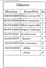 Состав фльбома. Типовой проект 820-4-027.23.86Альбом 3 Подъемник канатный грузоподъемностью 15 т