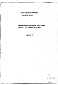 Состав фльбома. Типовой проект 820-4-027.23.86Альбом 5 Ведомость потребности в материалах