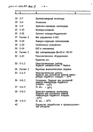 Состав фльбома. Типовой проект 254-4-46с.86Альбом 3 Сметы