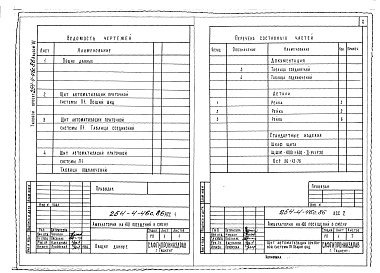 Состав фльбома. Типовой проект 254-4-46с.86Альбом 6 Задание заводу-изготовителю