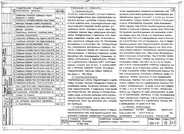 Состав фльбома. Типовой проект 252-1-67Альбом 7 Слаботочные устройства