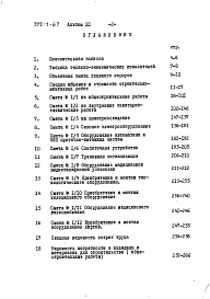 Состав фльбома. Типовой проект 252-1-67Альбом 12 Сметы