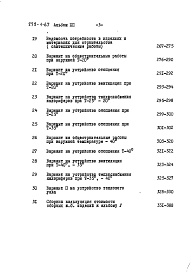 Состав фльбома. Типовой проект 252-1-67Альбом 12 Сметы