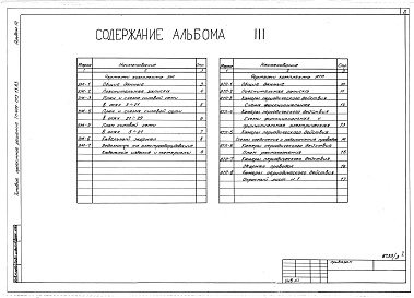 Состав фльбома. Типовой проект 409-013-13.83Альбом 3  Силовое электрооборудование. Автоматизация технологических процессов.     