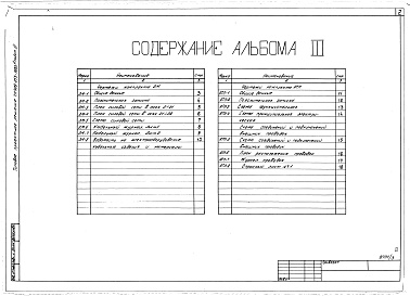 Состав фльбома. Типовой проект 409-013-16.83Альбом 3  Силовое электрооборудование. Автоматизация технологических процессов.     