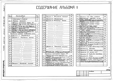 Состав фльбома. Типовой проект 409-013-17.83Альбом 2  Технология производства. Технологическое пароснабжение, промпроводки (чертежи).     