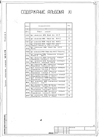 Состав фльбома. Типовой проект 409-013-17.83Альбом 11  Задание заводу-изготовителю на электротехнические щиты управления.    