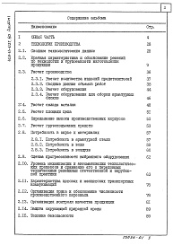 Состав фльбома. Типовой проект 409-13-027.90Альбом 1 Пояснительная записка        