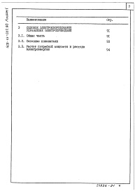 Состав фльбома. Типовой проект 409-13-027.90Альбом 1 Пояснительная записка        