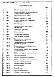 Состав фльбома. Типовой проект 252-9-70сАльбом 3 Сметы