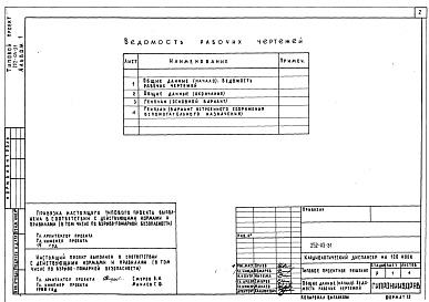 Состав фльбома. Типовой проект 252-03-31Альбом 1 Общие положения и решения по комплексу диспансера