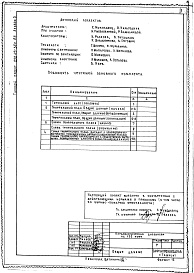 Состав фльбома. Типовой проект 252-03-38с.83Альбом 0 Общие данные, схема генплана