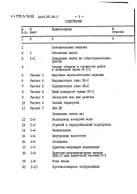 Состав фльбома. Типовой проект 252-3-50.85Альбом 7 Сметы