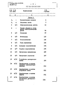 Состав фльбома. Типовой проект 252-9-97.84Альбом 11 Часть 1, 2 Сметы