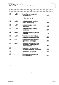 Состав фльбома. Типовой проект 252-9-97.84Альбом 11 Часть 1, 2 Сметы