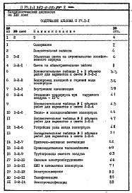 Состав фльбома. Типовой проект 252-9-96с.83Альбом 2 Сметы