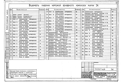 Состав фльбома. Типовой проект 252-7-4с.84Альбом 10 Электрическое освещение. Силовое оборудование