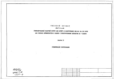 Состав фльбома. Типовой проект 252-7-4с.84Альбом 11 Спецификация оборудования