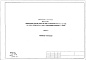 Состав фльбома. Типовой проект 252-7-4с.84Альбом 11 Спецификация оборудования