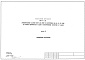 Состав фльбома. Типовой проект 252-7-4с.84Альбом 15  Спецификация оборудования