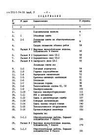 Состав фльбома. Типовой проект 252-5-34с.86Альбом 5 Сметы