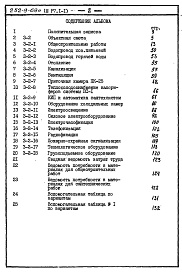 Состав фльбома. Типовой проект 252-9-69сАльбом 3 Сметы