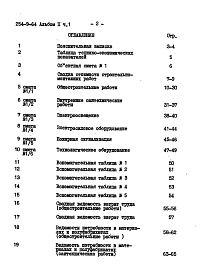 Состав фльбома. Типовой проект 254-9-64Альбом 2 Сметы