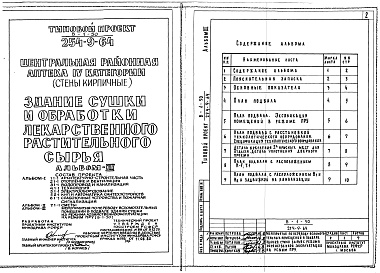 Состав фльбома. Типовой проект 254-9-64Альбом 3 Проект перевода подвала в ПРУ