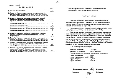 Состав фльбома. Типовой проект 164-89-100.86Альбом 13 Показатели результатов применения научно-технических достижений в строительных решениях проекта (НТД)