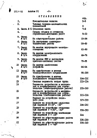 Состав фльбома. Типовой проект 252-1-68Альбом 6 Сметы