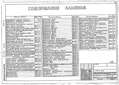 Состав фльбома. Типовой проект 409-15-82.85Альбом 2  Архитектурно-строительные решения производственной части  