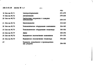 Состав фльбома. Типовой проект 252-3-49.86Альбом 13 Сметы Часть 1, 2