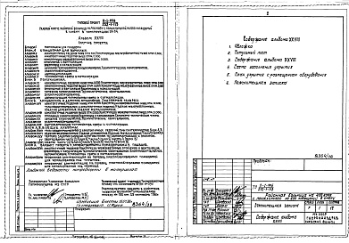 Состав фльбома. Типовой проект 252-1-113Альбом 28 Проектная документация на перевод приспосабливаемых помещений для использования под укрытие