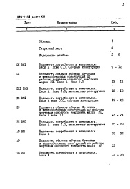 Состав фльбома. Типовой проект 252-1-113Альбом 30 Ведомости потребности в материалах